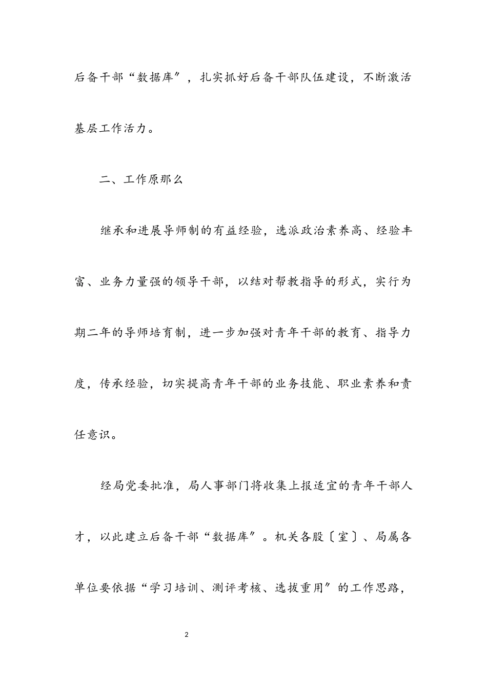 2023年建立人才培养和人才建设工作方案.docx_第2页