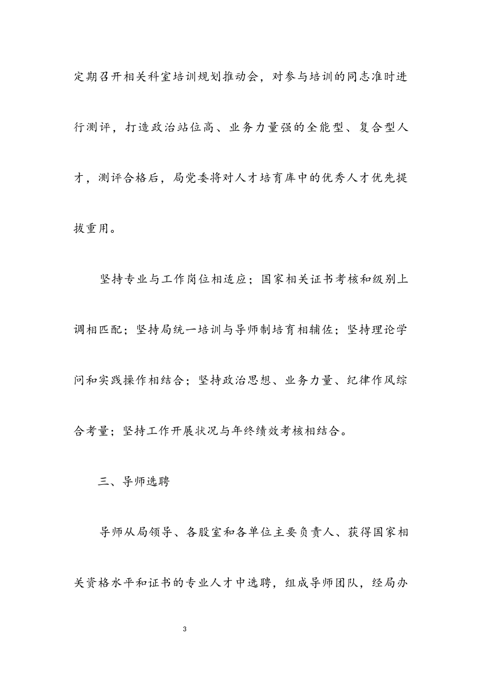 2023年建立人才培养和人才建设工作方案.docx_第3页