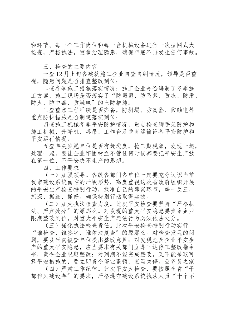 2023年建筑安全检查特别行动工作方案.doc_第2页