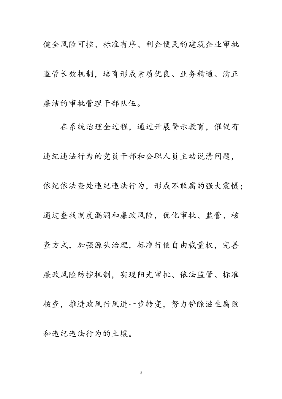 2023年建筑企业资质审批治理工作方案范文.doc_第3页