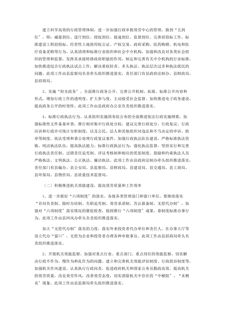 2023年建立工作方案创建优良经济发展环境工作方案.docx_第2页