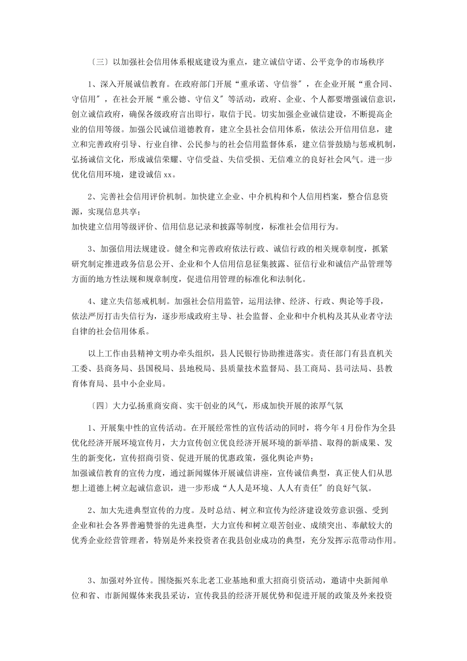 2023年建立工作方案创建优良经济发展环境工作方案.docx_第3页