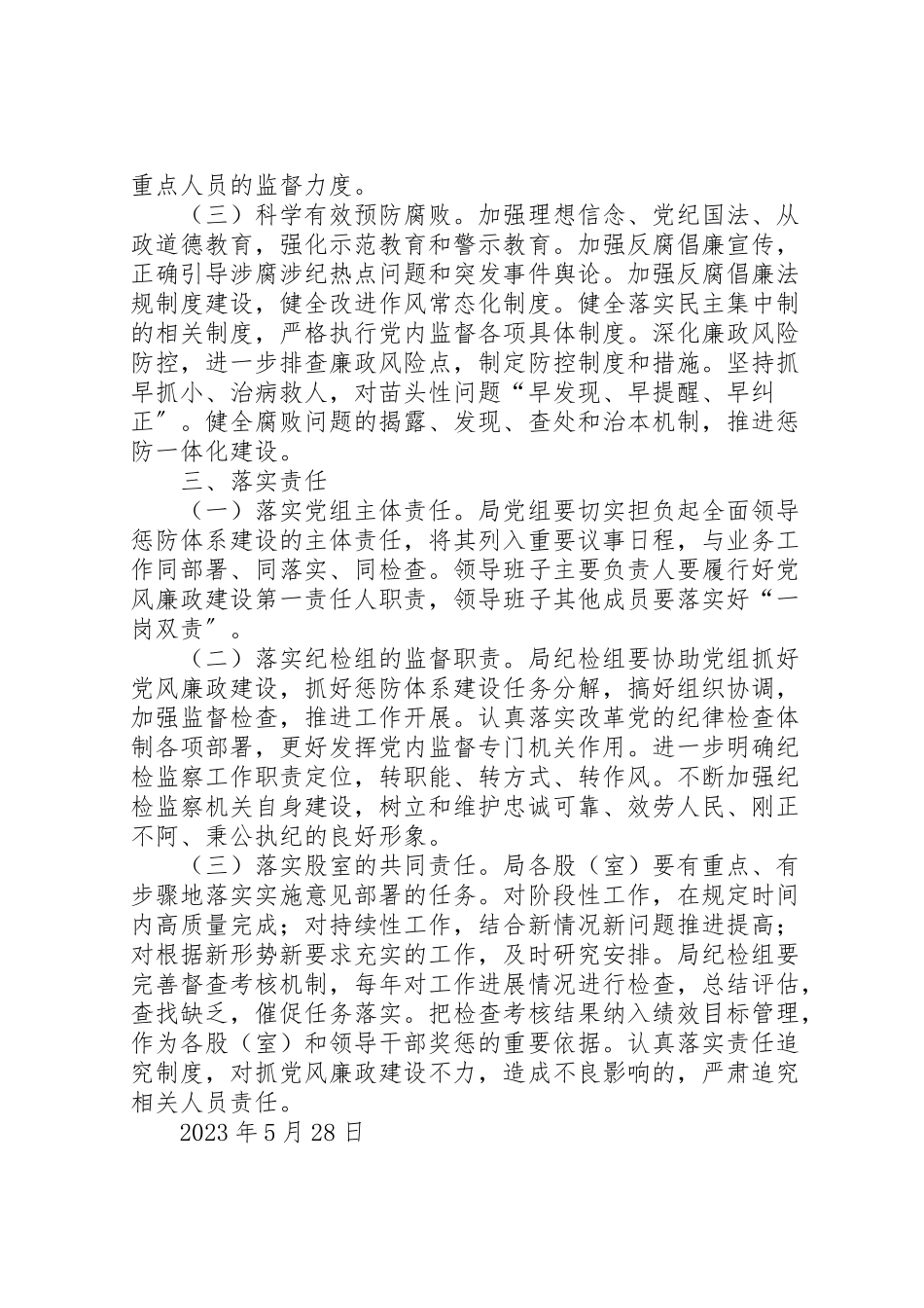 2023年建立健全惩治和预防腐败体系工作方案2.doc_第2页