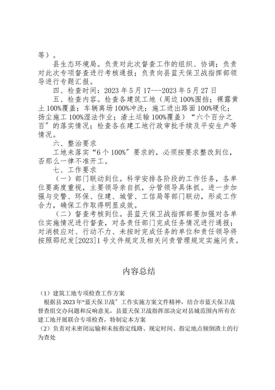 2023年建筑工地专项检查工作方案.doc_第2页