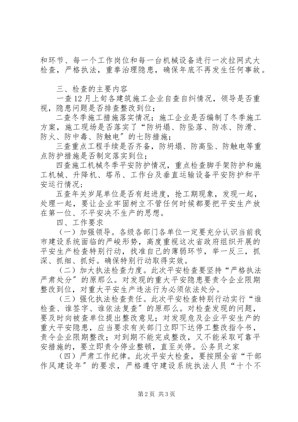 2023年建筑安全检查特别行动工作方案.docx_第2页