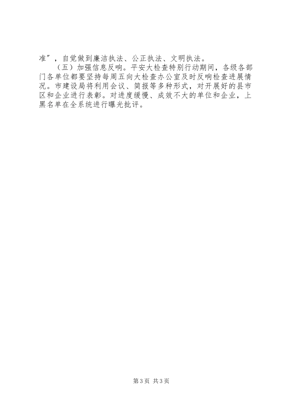 2023年建筑安全检查特别行动工作方案.docx_第3页