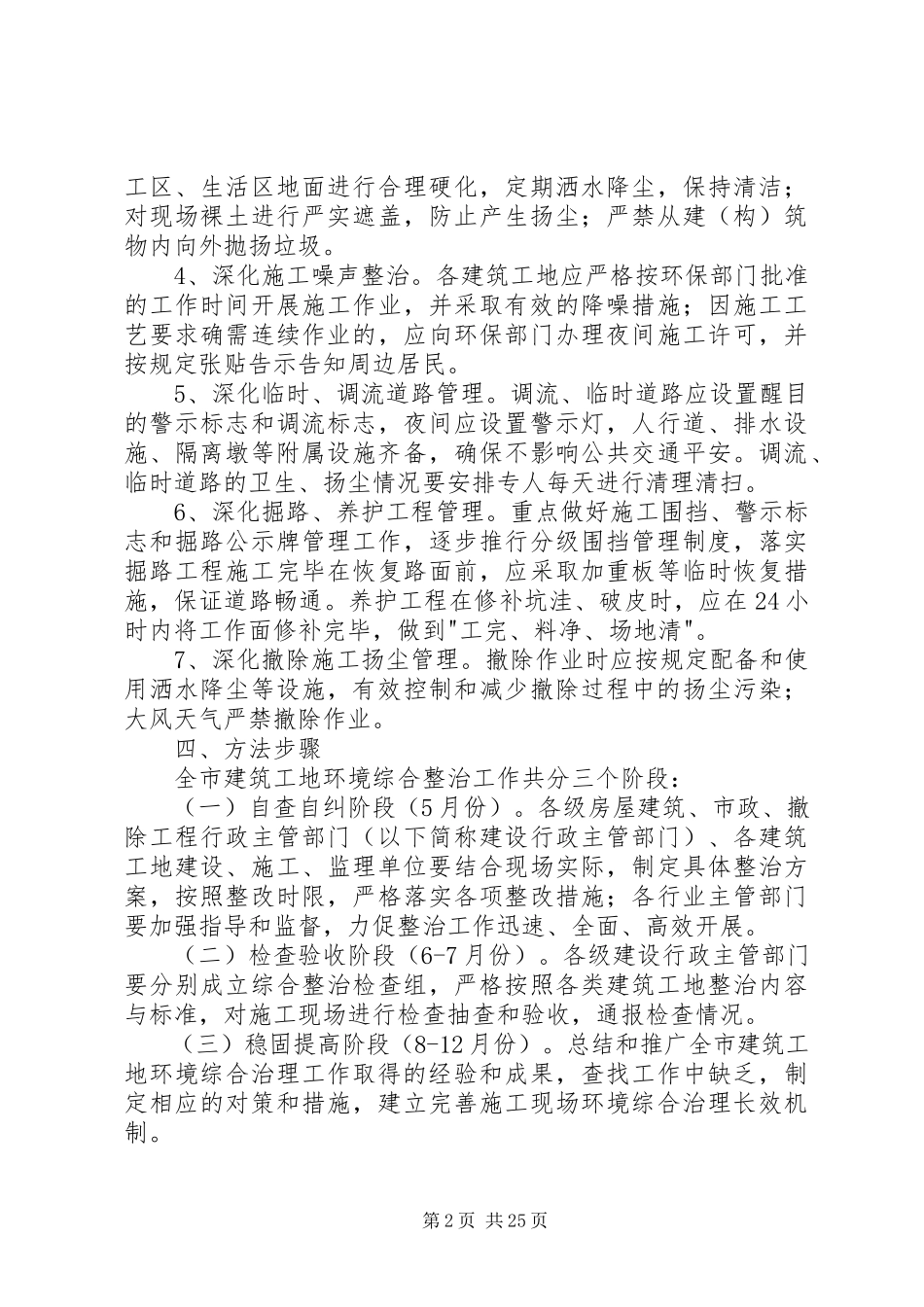 2023年建筑工地整治行动工作方案.docx_第2页
