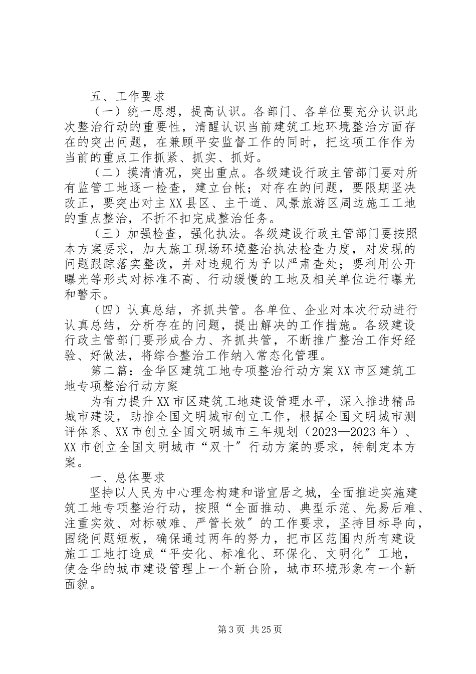 2023年建筑工地整治行动工作方案.docx_第3页