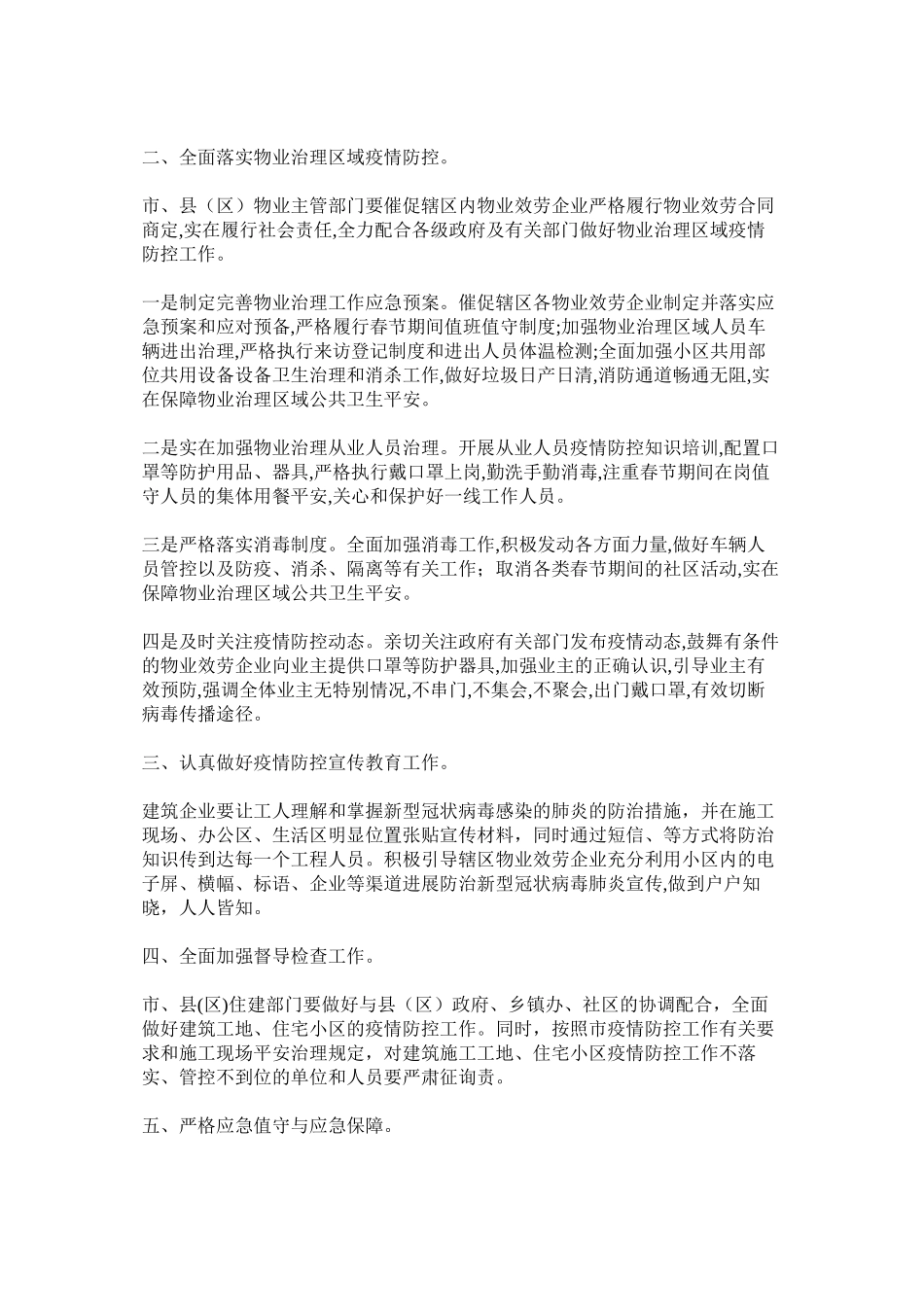 2023年建筑工地住宅小区新型冠状病毒感染肺炎疫情防控工作方案.docx_第2页