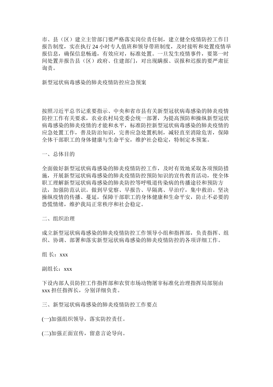 2023年建筑工地住宅小区新型冠状病毒感染肺炎疫情防控工作方案.docx_第3页