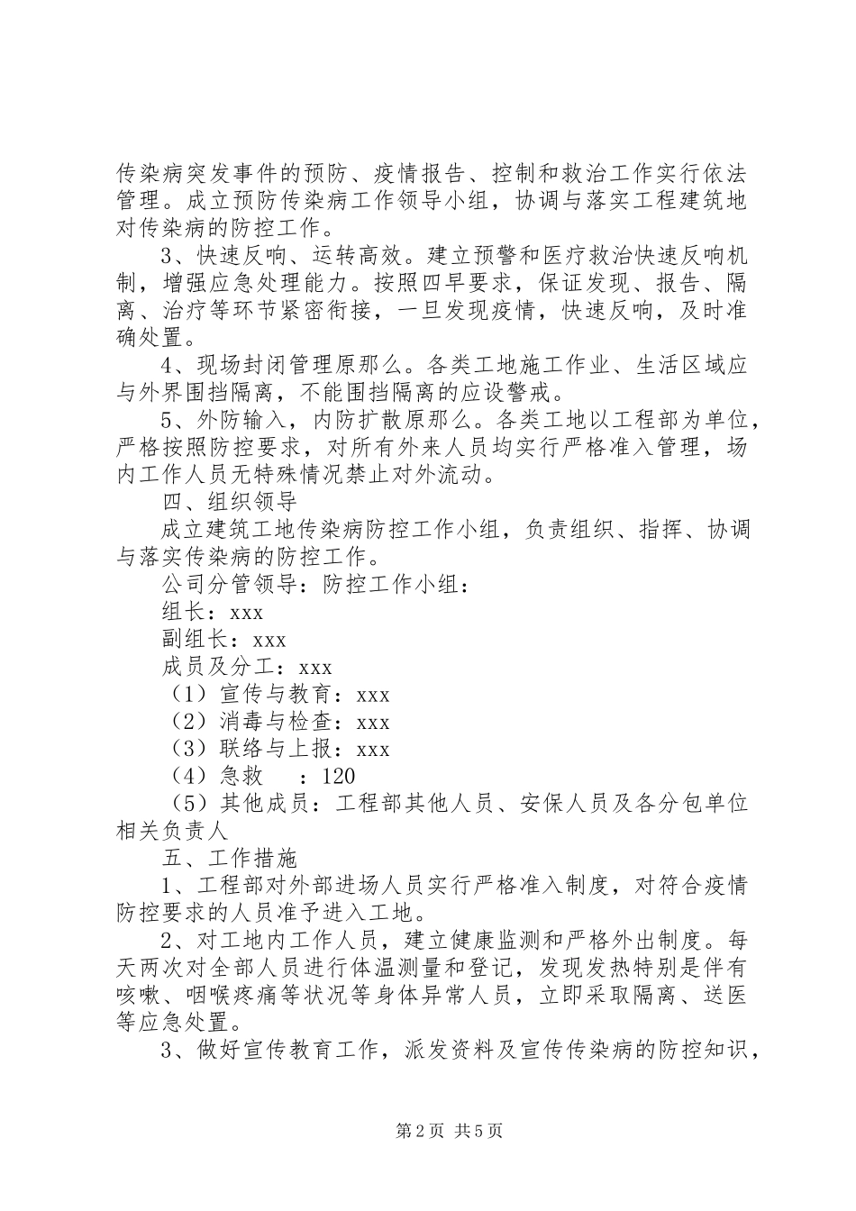 2023年建筑工地节后复工肺炎疫情防控工作方案.docx_第2页