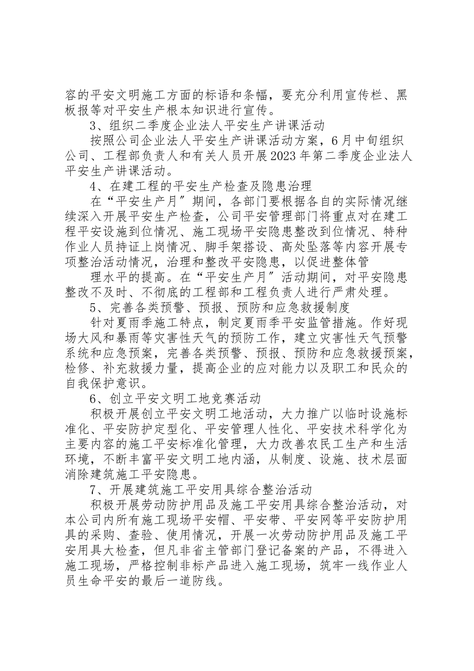 2023年建筑施工安全生产宣传教育工作方案.doc_第2页