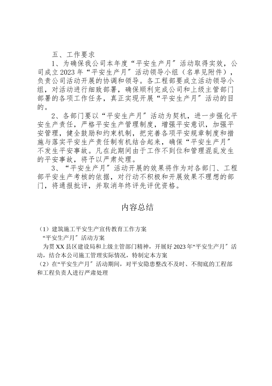 2023年建筑施工安全生产宣传教育工作方案.doc_第3页