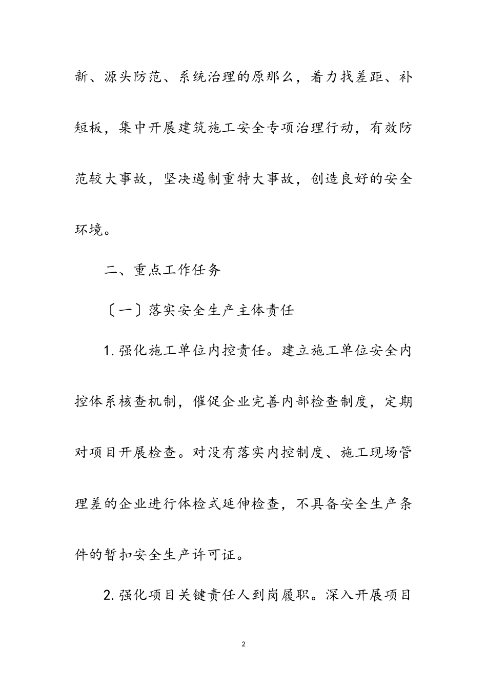 2023年建筑施工安全整治行动工作方案范文.doc_第2页