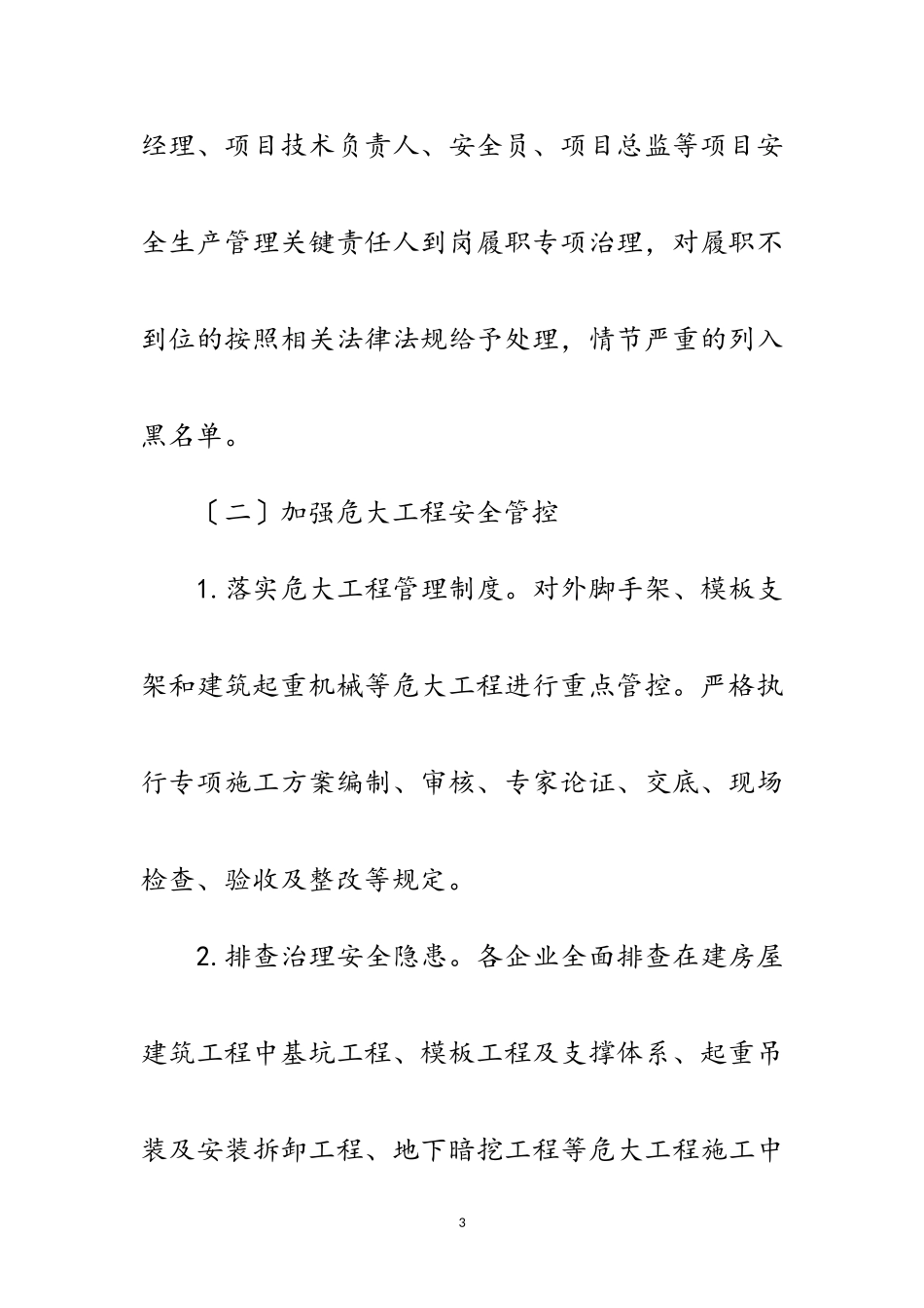 2023年建筑施工安全整治行动工作方案范文.doc_第3页