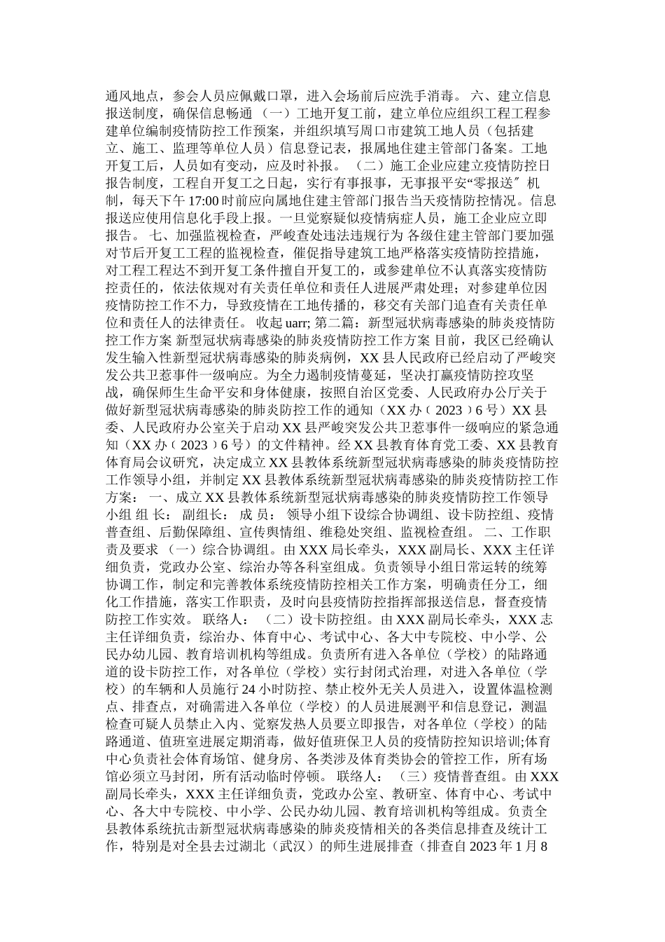 2023年建筑工地春节后新型冠状病毒感染的肺炎疫情防控工作方案.docx_第3页