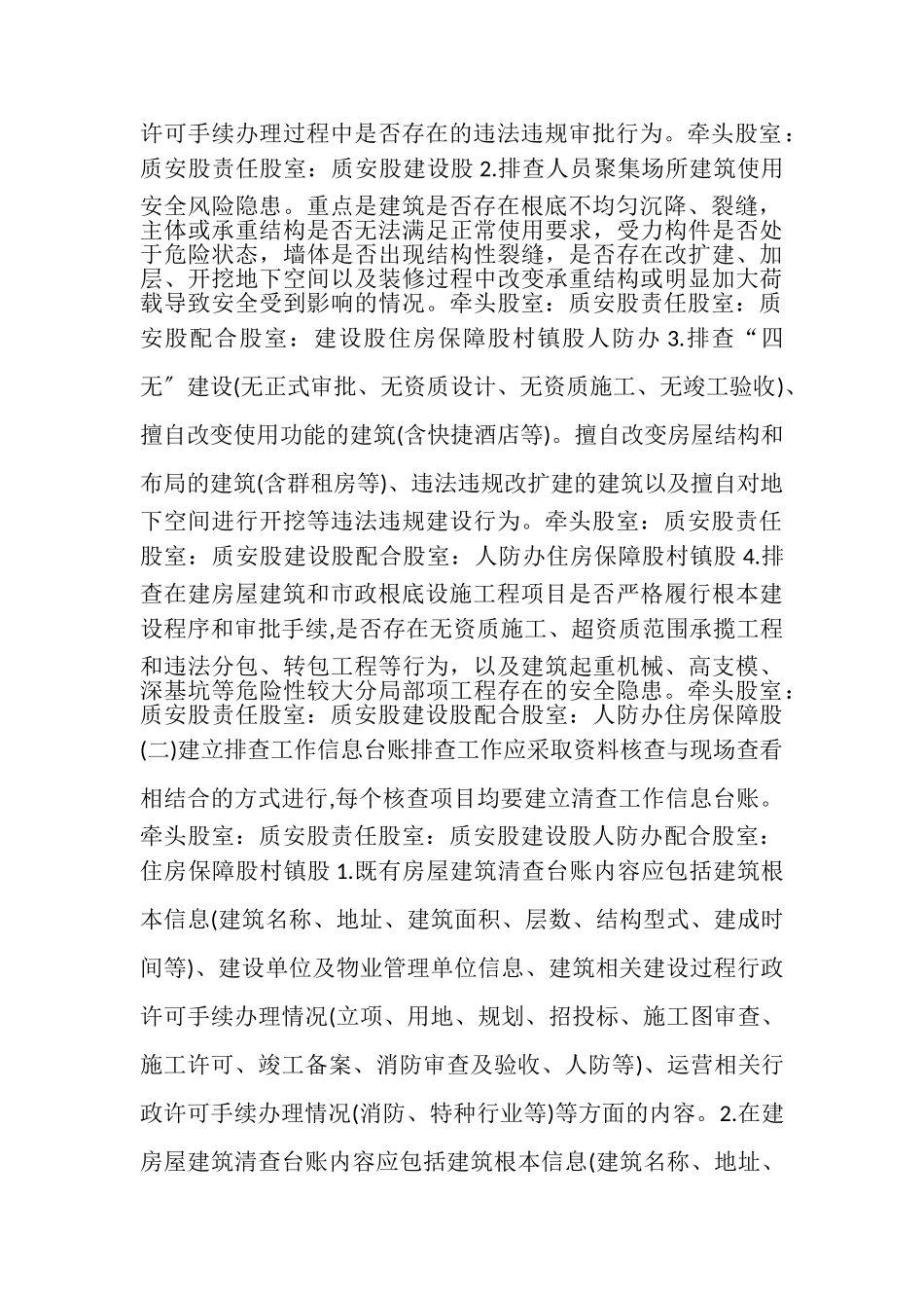 2023年建筑工程违法违规审批和人员聚集场所建筑安全风险隐患排查整治行动工作方案.doc_第2页