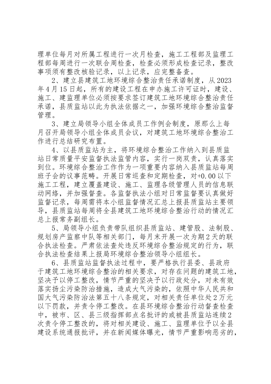 2023年建筑工地环境综治工作方案.doc_第3页