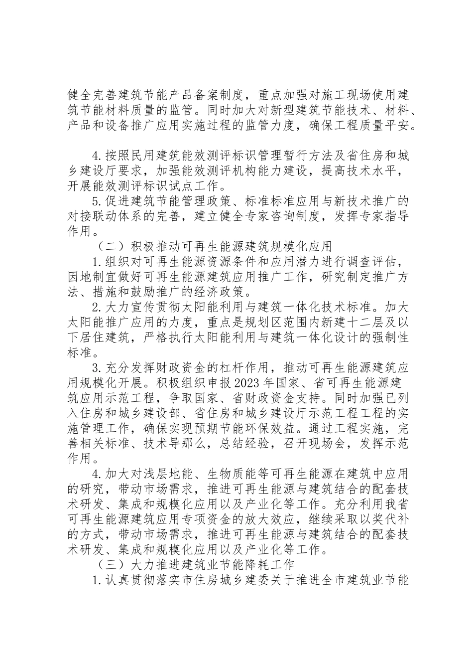 2023年建筑节能与科技工作方案.doc_第2页