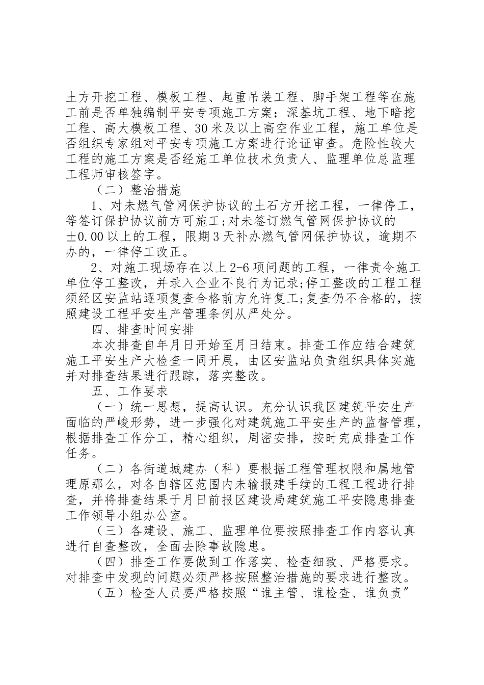 2023年建筑施工安全隐患排查工作方案.doc_第2页