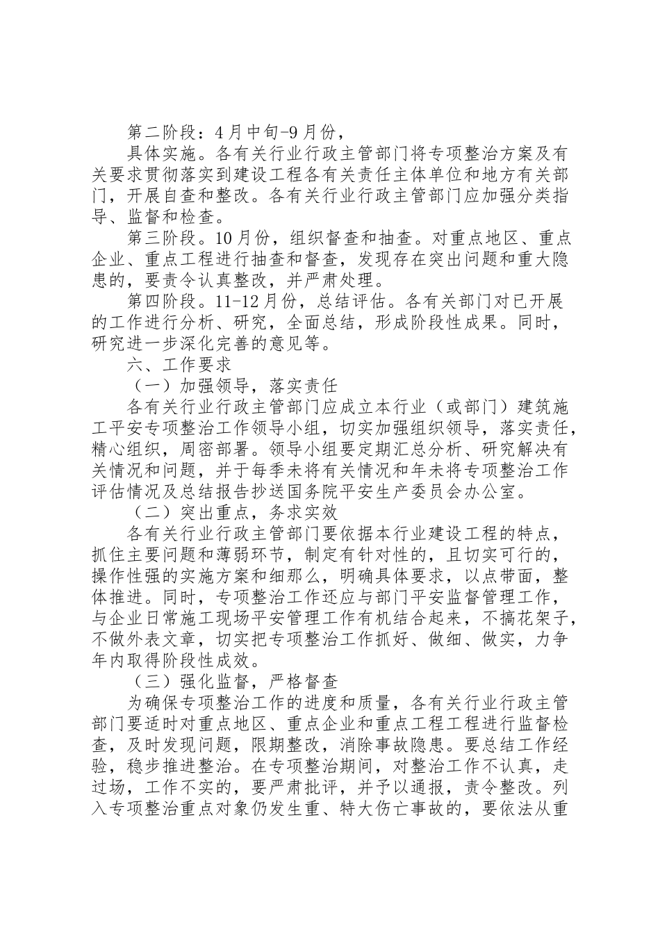 2023年建筑施工安全专项整治工作方案 .doc_第3页