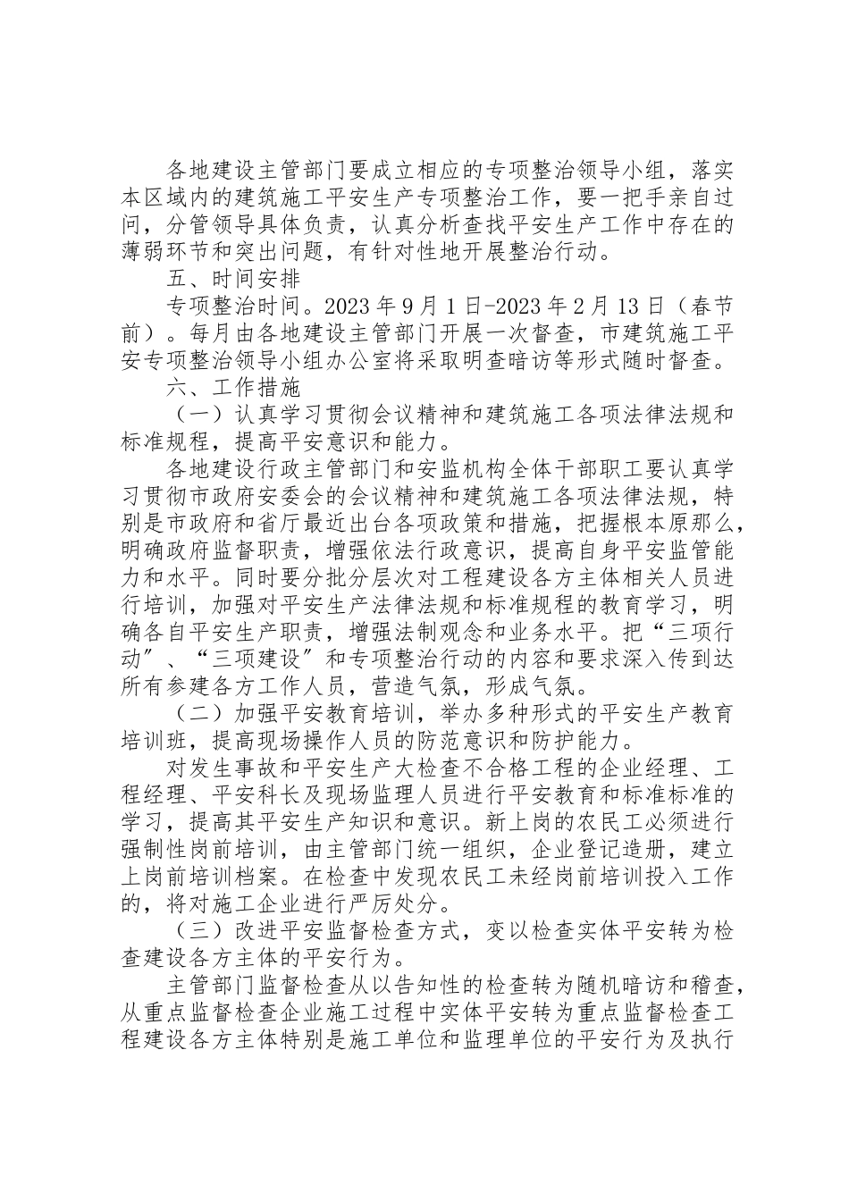 2023年建筑施工安全生产整治工作方案.doc_第3页