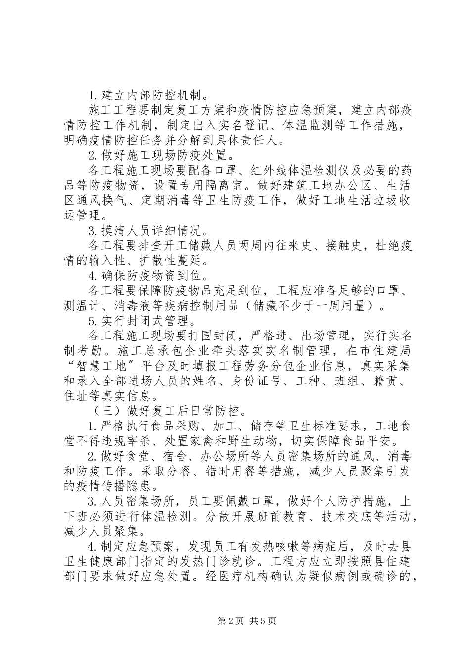 2023年建筑工地新型冠状病毒感染的肺炎疫情防控及节后复工工作方案新型冠状病毒肺炎疫情.docx_第2页