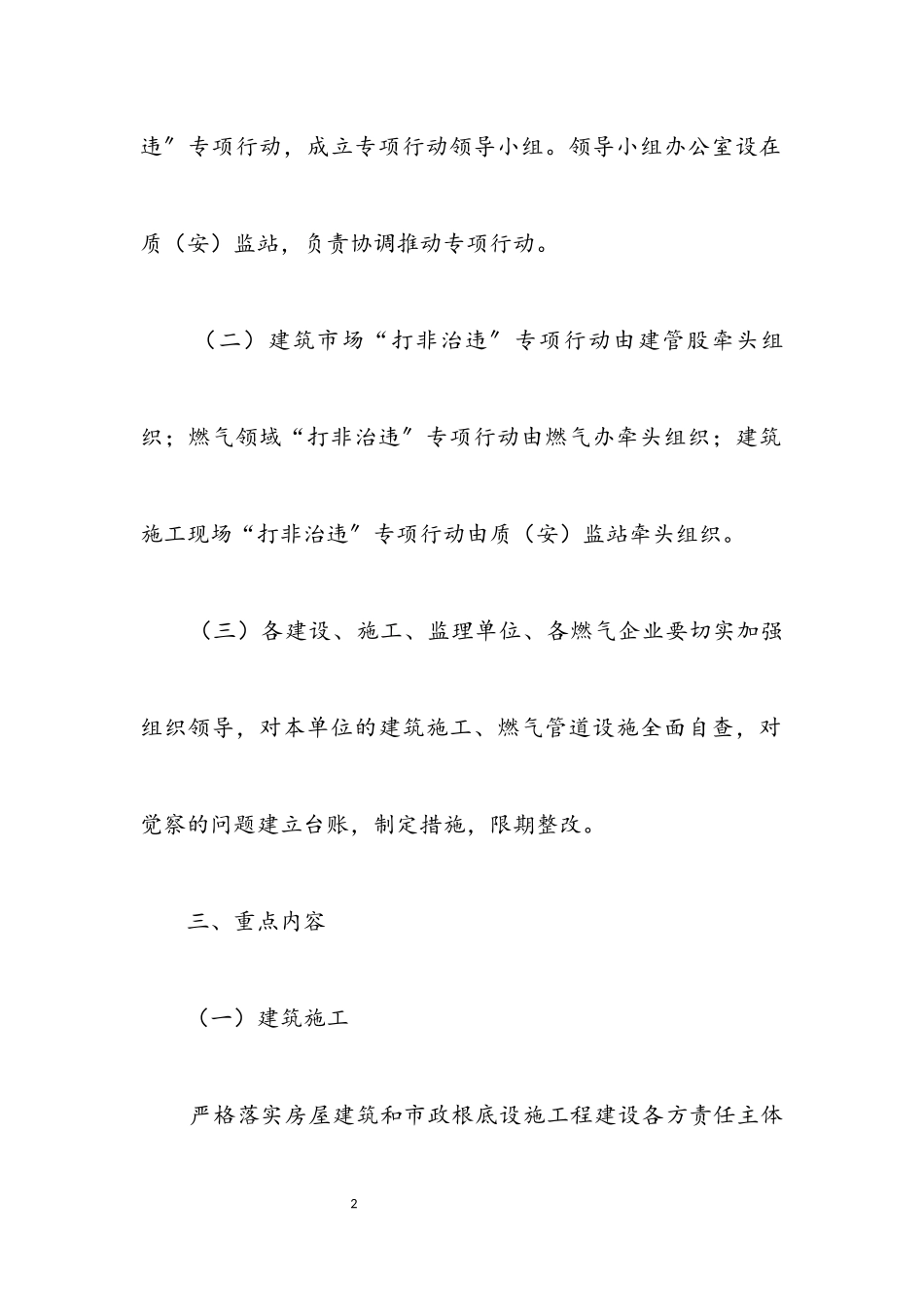 2023年建筑施工与燃气行业整治工作方案.docx_第2页