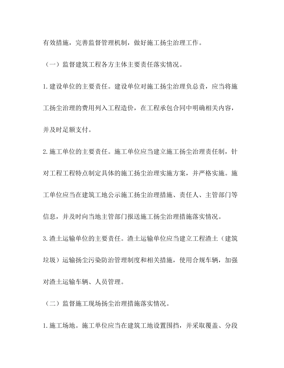 2023年建筑工地施工扬尘专项治理工作方案.docx_第2页