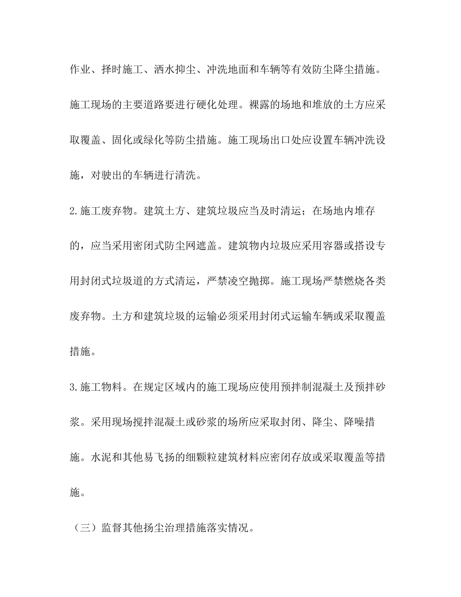 2023年建筑工地施工扬尘专项治理工作方案.docx_第3页