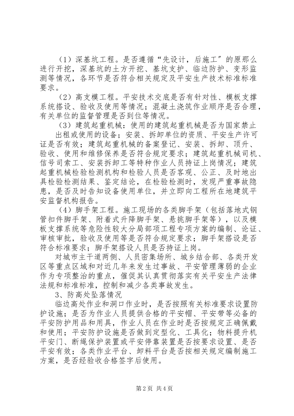 2023年建筑施工安全专项整治工作方案.docx_第2页