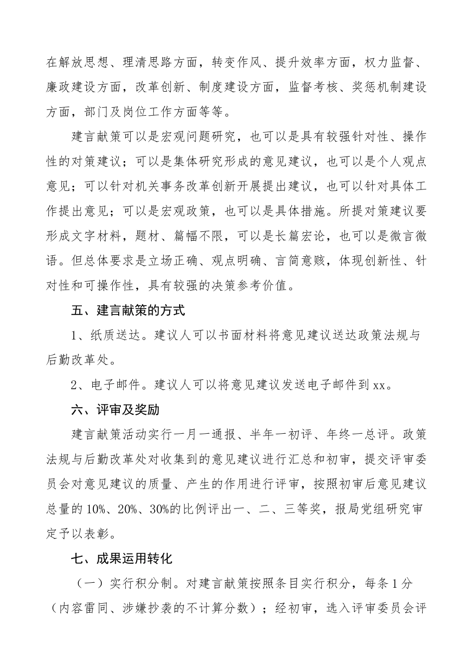 2023年建言献策活动实施方案工作方案.doc_第2页