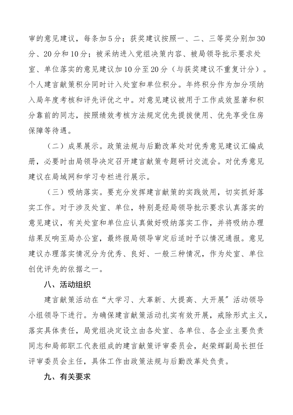 2023年建言献策活动实施方案工作方案.doc_第3页