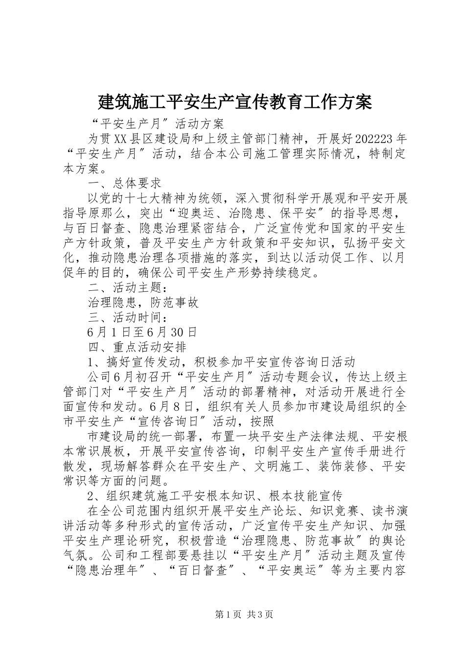 2023年建筑施工安全生产宣传教育工作方案.docx_第1页