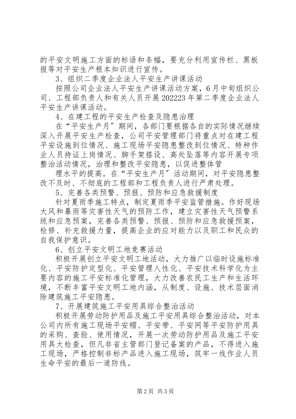 2023年建筑施工安全生产宣传教育工作方案.docx_第2页