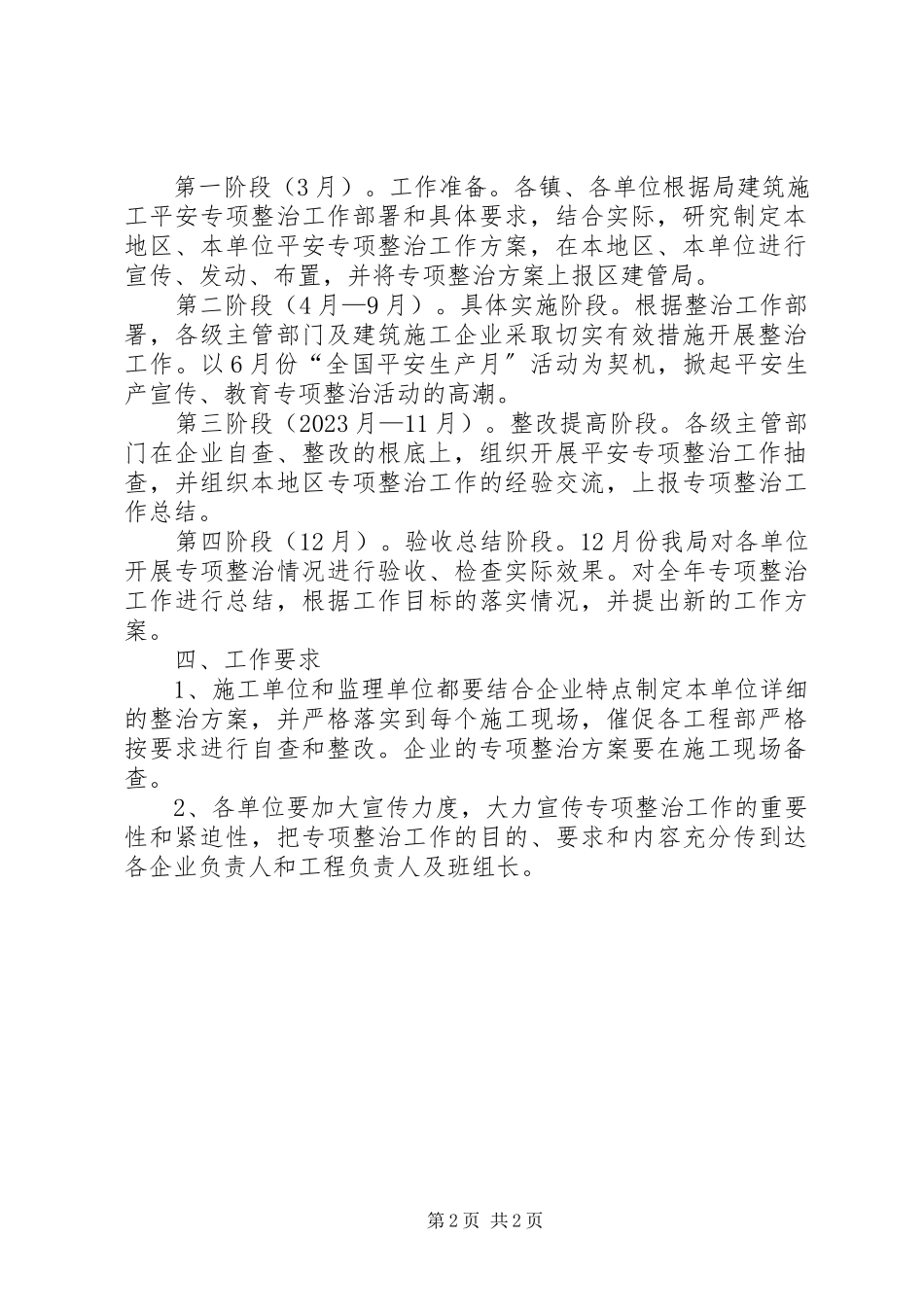 2023年建筑施工安全生产专项整治工作方案.docx_第2页