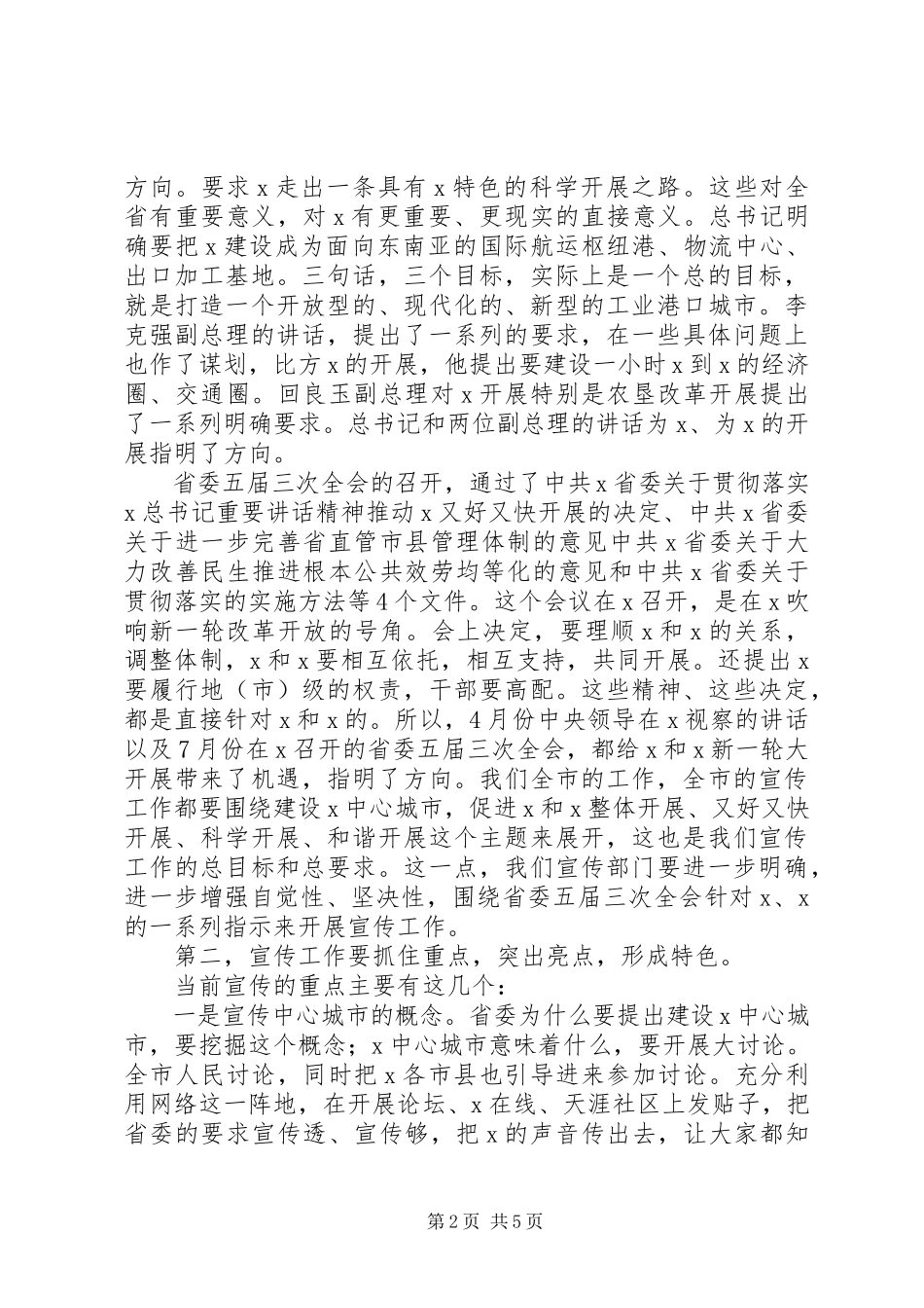 2023年建设中心城市发展工作方案.docx_第2页