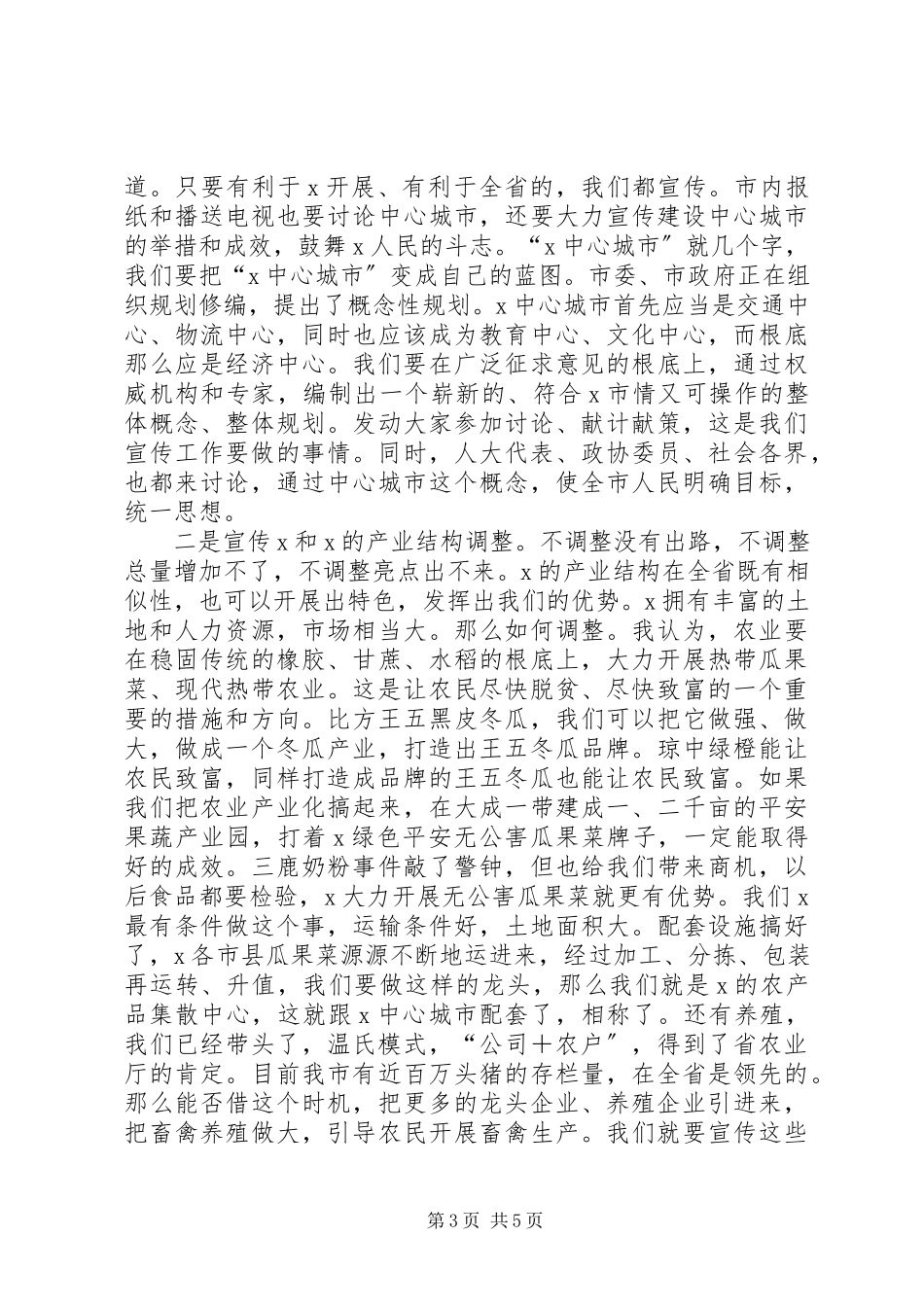 2023年建设中心城市发展工作方案.docx_第3页