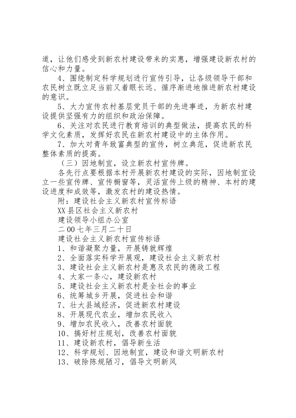 2023年建设县新农村宣传工作方案和宣传标语.doc_第2页