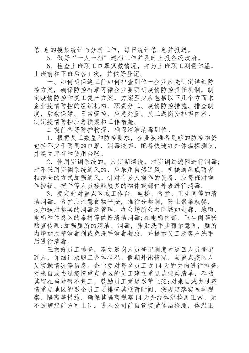 2023年建设公司疫情期间复工复产防控工作方案.doc_第2页