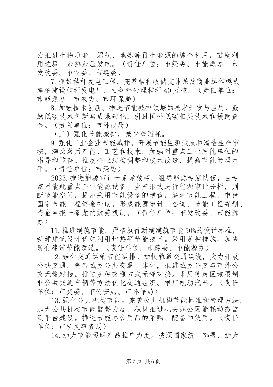 2023年建设低碳城市工作方案.docx_第2页