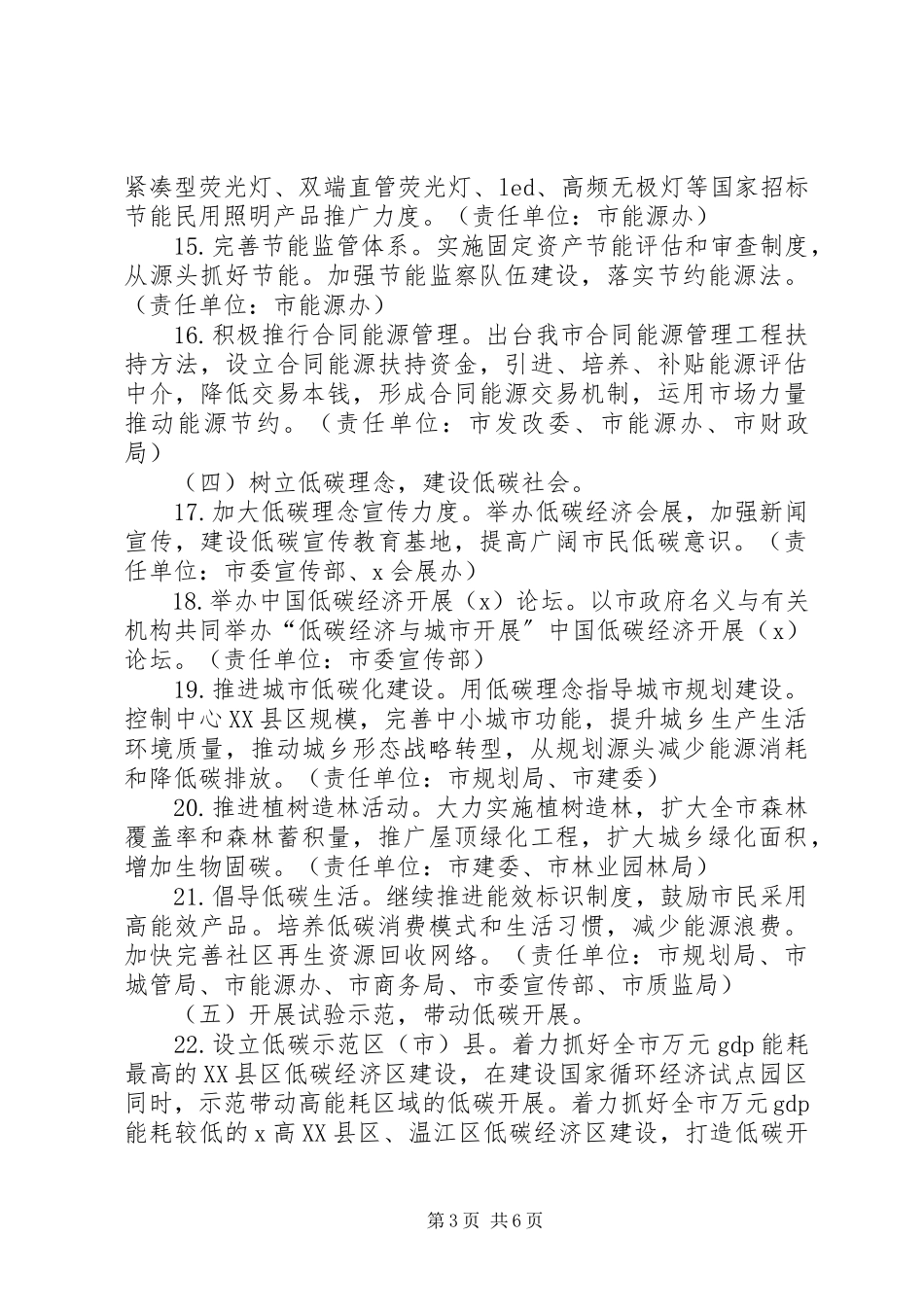 2023年建设低碳城市工作方案.docx_第3页