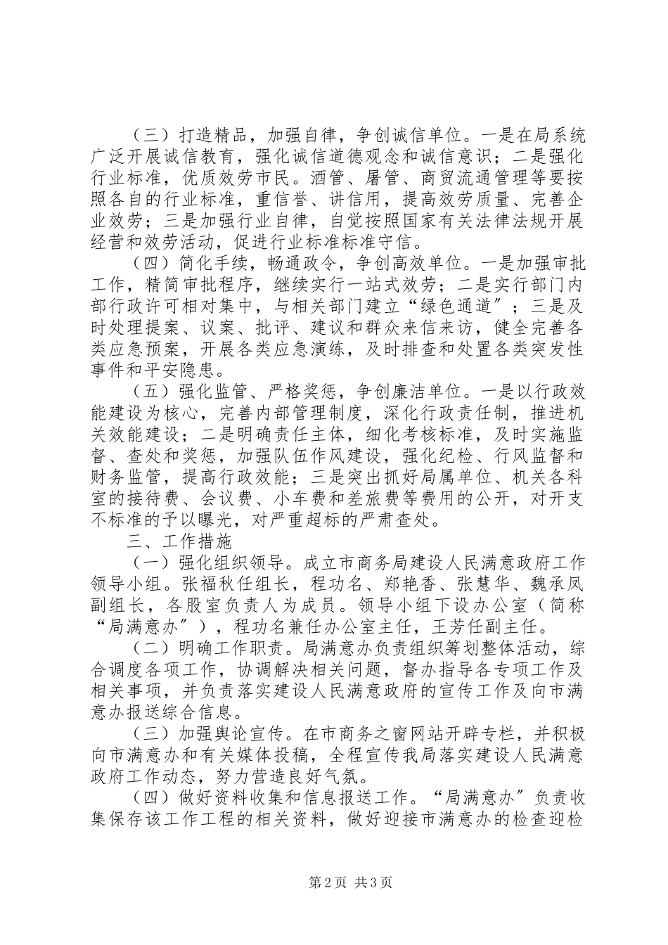 2023年建设人民满意机关工作方案.docx_第2页