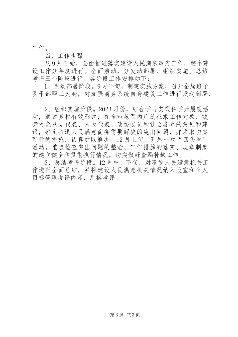 2023年建设人民满意机关工作方案.docx_第3页