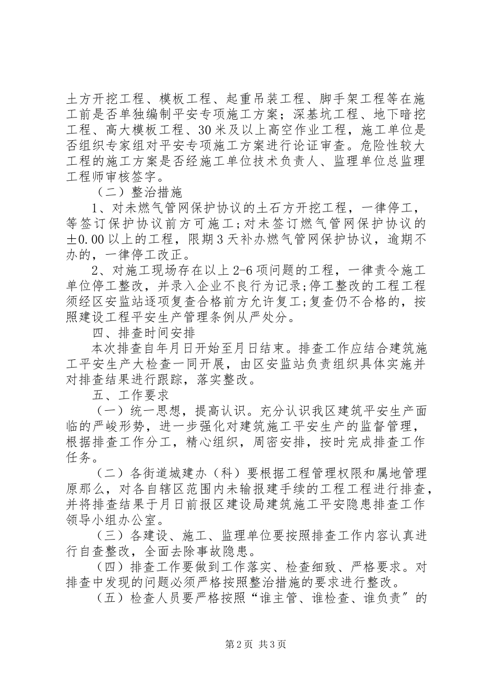 2023年建筑施工安全隐患排查工作方案.docx_第2页