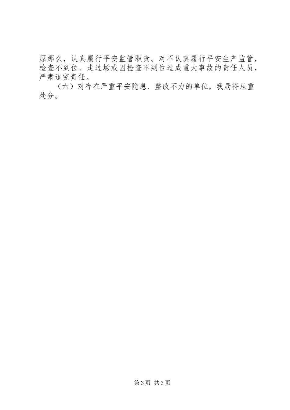 2023年建筑施工安全隐患排查工作方案.docx_第3页