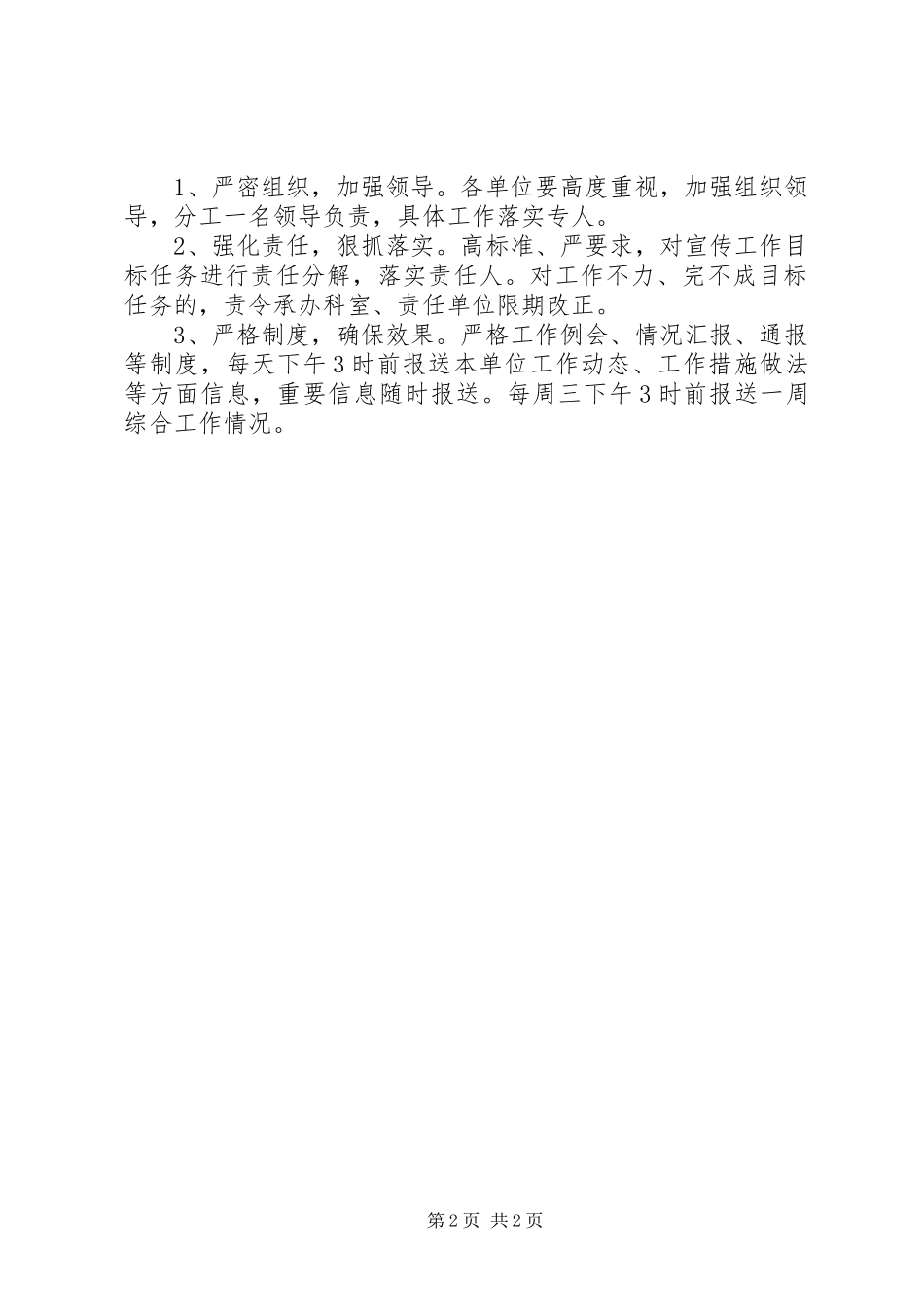 2023年建管局环境宣传工作方案.docx_第2页