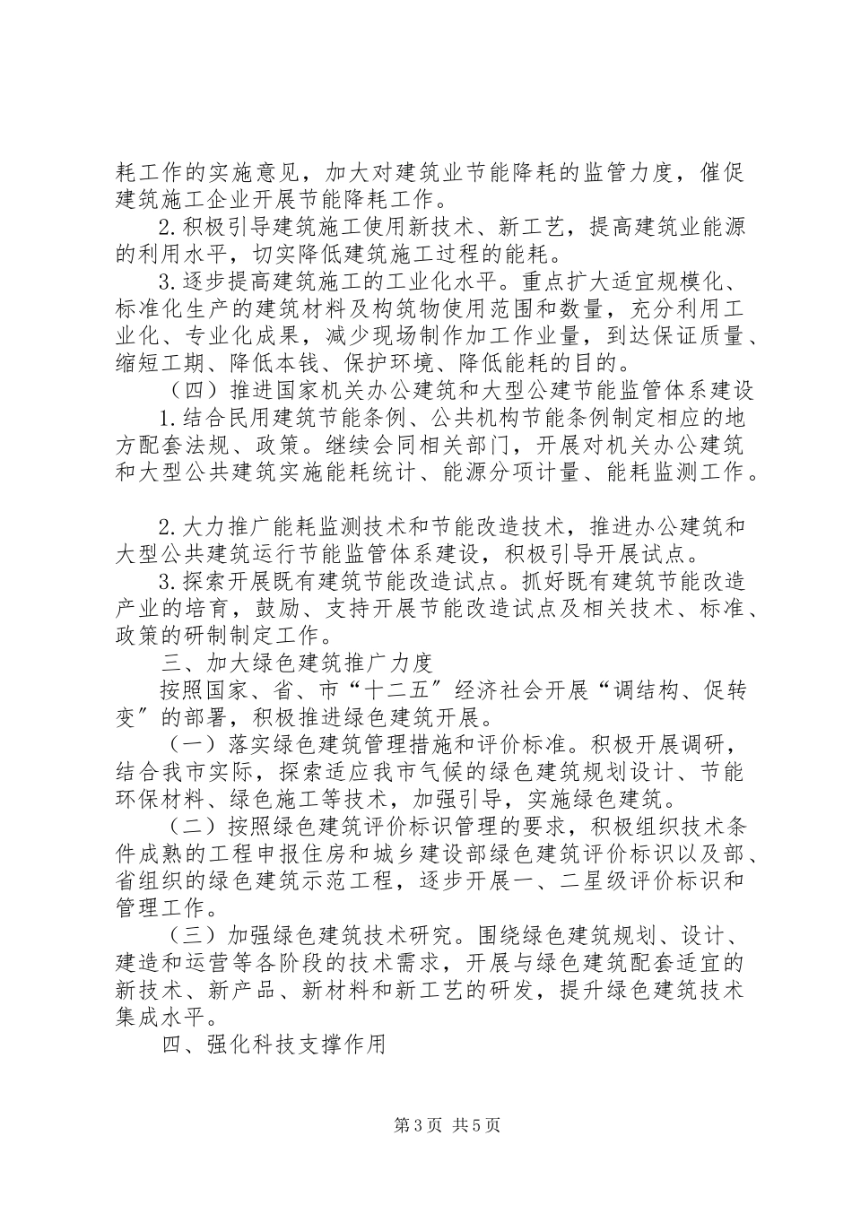 2023年建筑节能与科技工作方案.docx_第3页