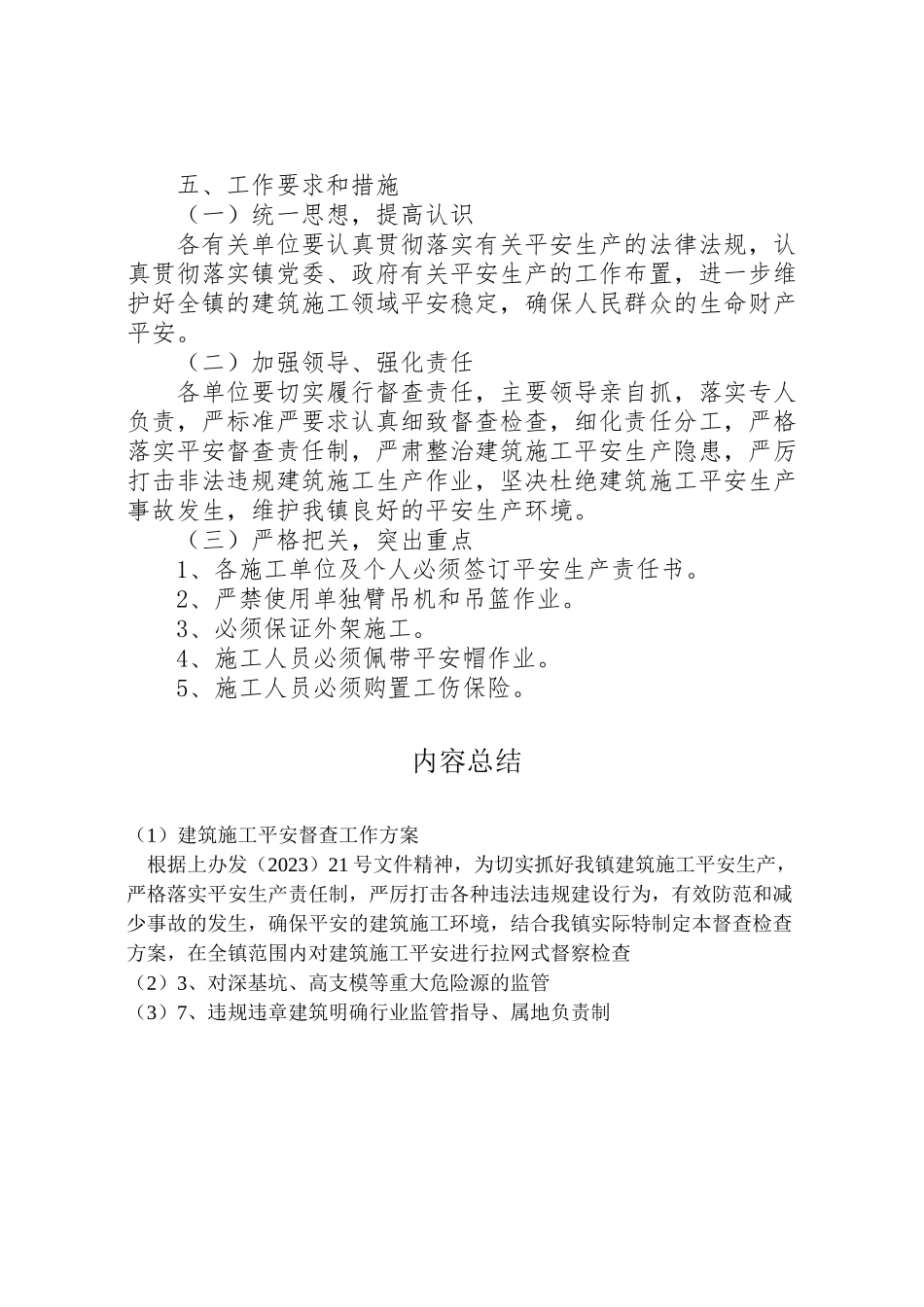 2023年建筑施工安全督查工作方案.doc_第2页