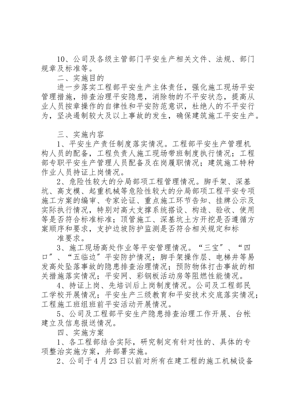 2023年建筑施工安全生产宣传教育工作方案 .doc_第2页